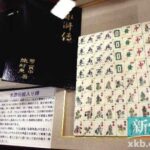 日本将归还中国国宝级麻将 包括溥仪御用麻将！