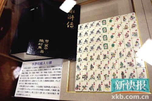 日本将归还中国国宝级麻将 包括溥仪御用麻将！