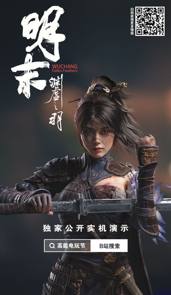 国产新作《明末》将亮相高能电玩节 公开实机演示