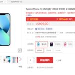 iPhone 13系列京东预约人数破100万:5199元起