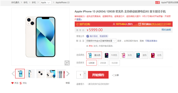 iPhone 13系列京东预约人数破100万：5199元起