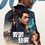 《007:无暇赴死》国内定档10月29日