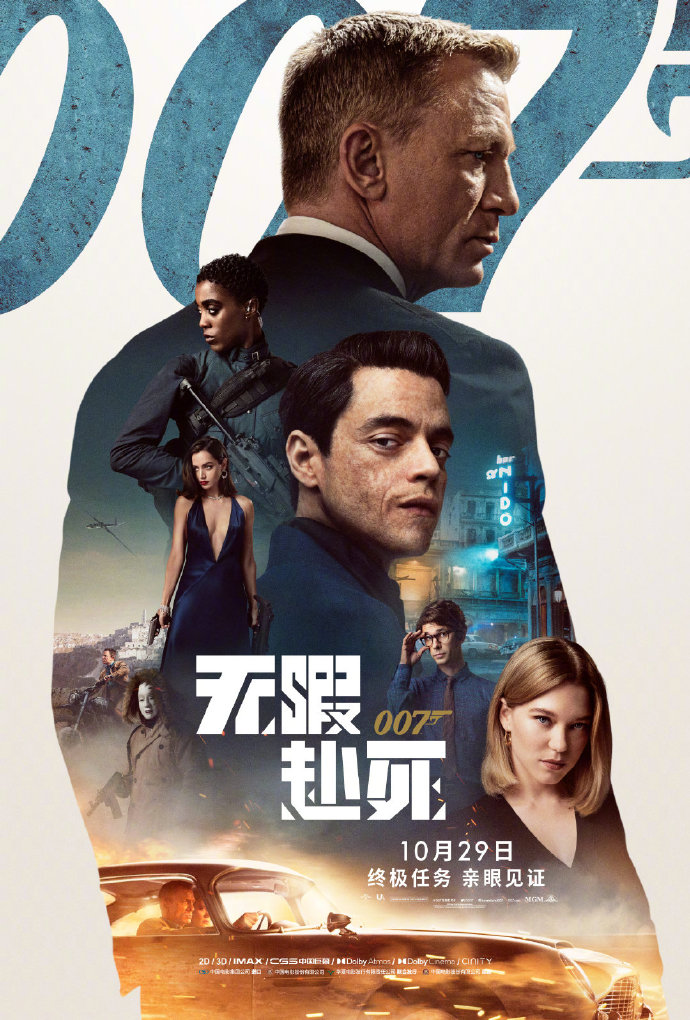 《007:无暇赴死》国内定档10月29日