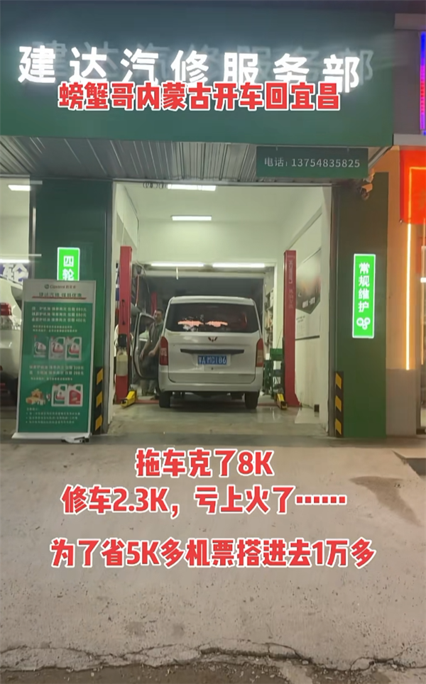 男子旅游为省5千机票买八手面包车:车坏半路巨亏2万4