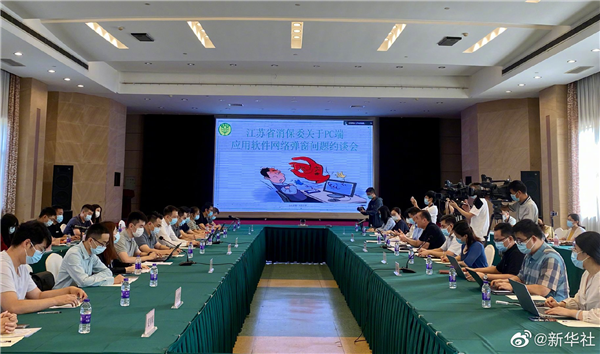 江苏消保委约谈腾讯等14 家企业：要求弹窗一键关闭无障碍实现