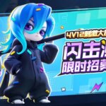 《掷在四方》闪击测试招募开启!乱斗好戏等你来