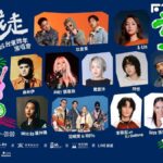 台東跨年晚會被封歷代最佳！網不斷敲碗重播　主辦方：僅當下能觀看