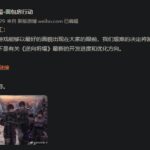 散爆云母组《逆向坍塌：面包房行动》为保证游戏质量宣布延期