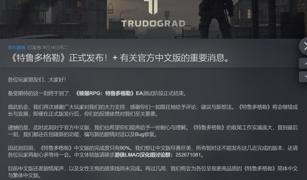 《核爆RPG：特鲁多格勒》汉化已达90% 数周后完成