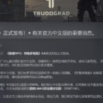 《核爆RPG：特鲁多格勒》汉化已达90% 数周后完成