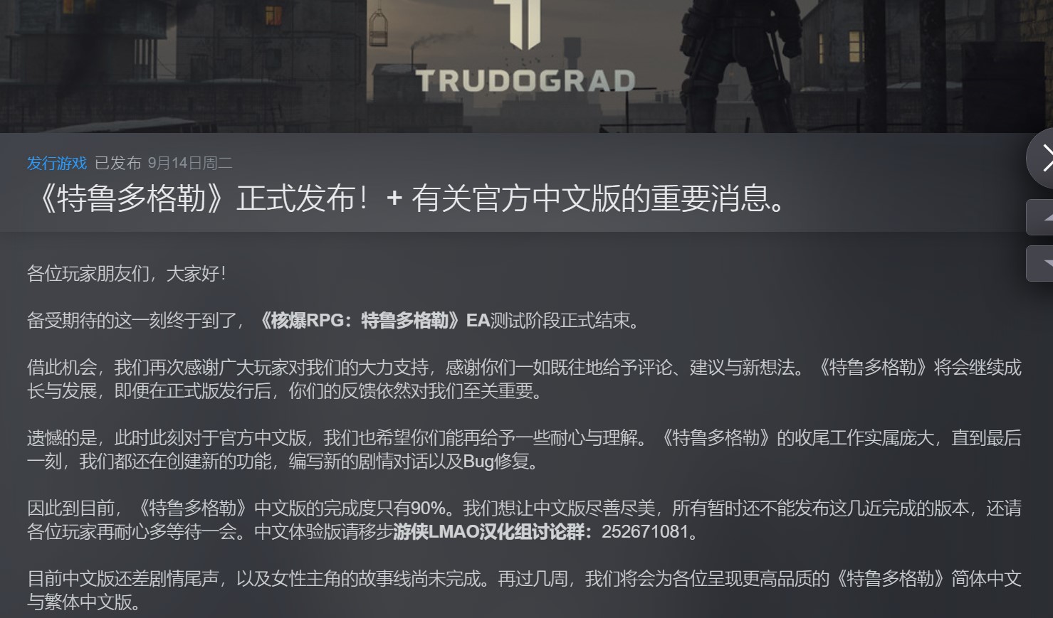 《核爆RPG:特鲁多格勒》汉化已达90% 数周后完成