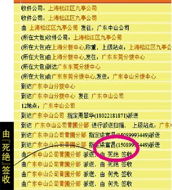 国内又见奇葩神快递 签收人竟被快递方改叫死绝