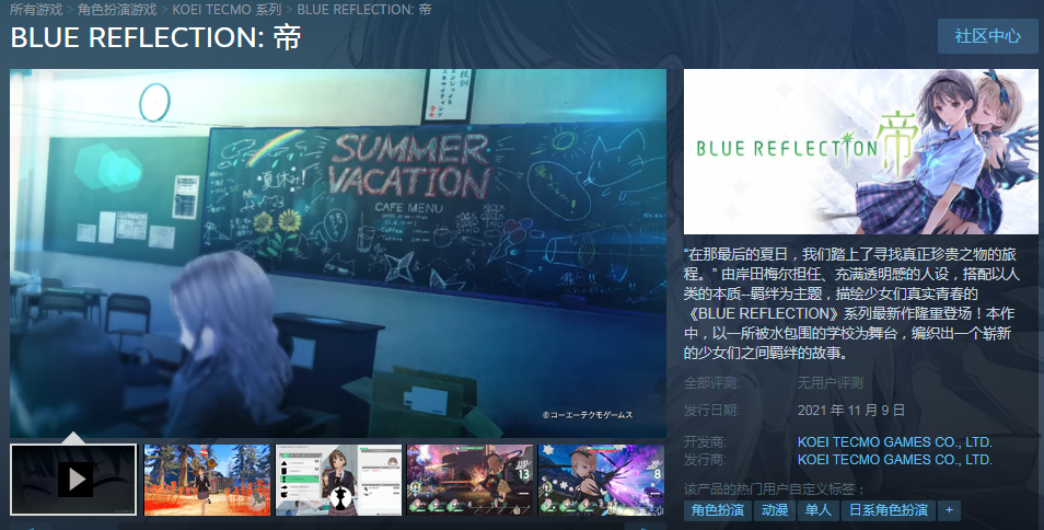 《蓝色反射：帝》上架Steam 美少女在异世界求生存