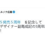 《女神异闻录5》发售五周年 画师副岛成记贺图公开