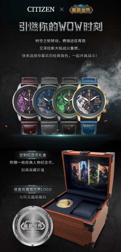 魔兽世界x西铁城联名手表开卖 售价3130元 一共四款