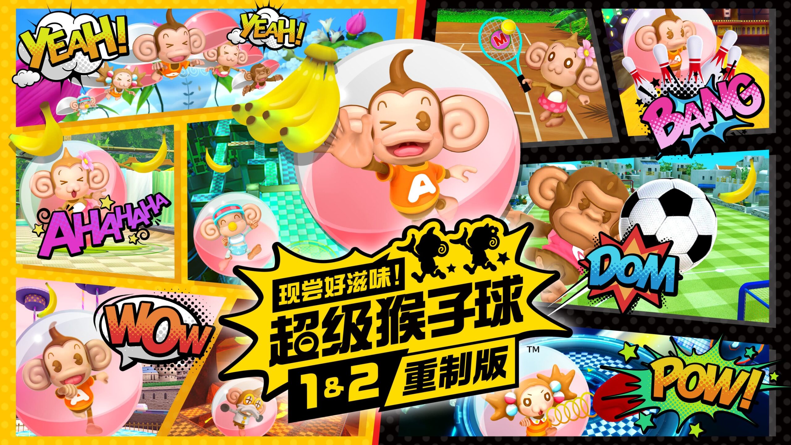 《现尝好滋味！超级猴子球1&2重制版》新增加的模式和功能介绍
