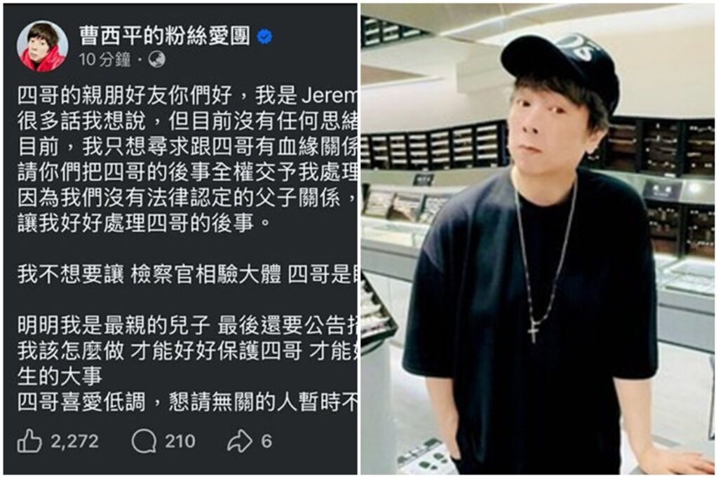 曹西平恐「比照無名屍收埋」　家屬無回應！乾兒子悲慟首發聲：懇請家屬授權