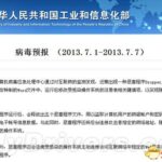 警惕含病毒Word文件：网银账户密码可能会被盗取