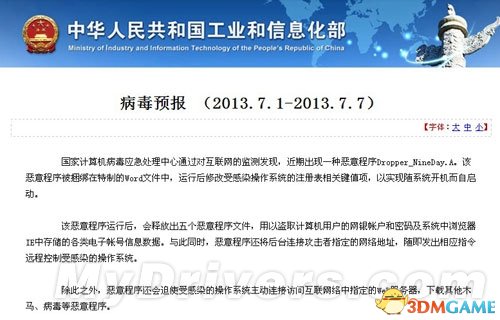 警惕含病毒Word文件:网银账户密码可能会被盗取