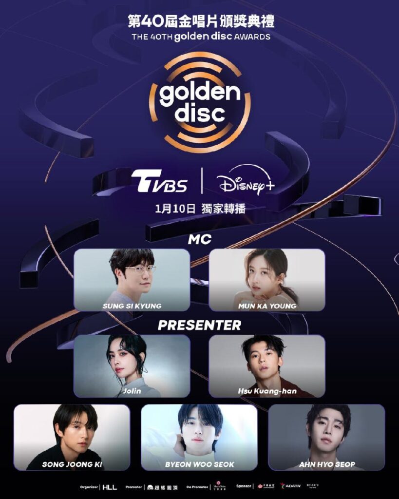 金唱片倒數！TVBS、Disney+全台獨家轉播　精彩舞台一次看