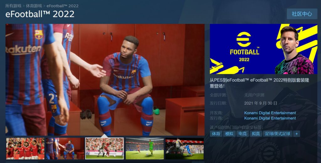 《eFootball 2022》上架Steam 特别版套装预购开启