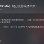 《失忆症:重生》和《活体脑细胞》现已支持简体中文