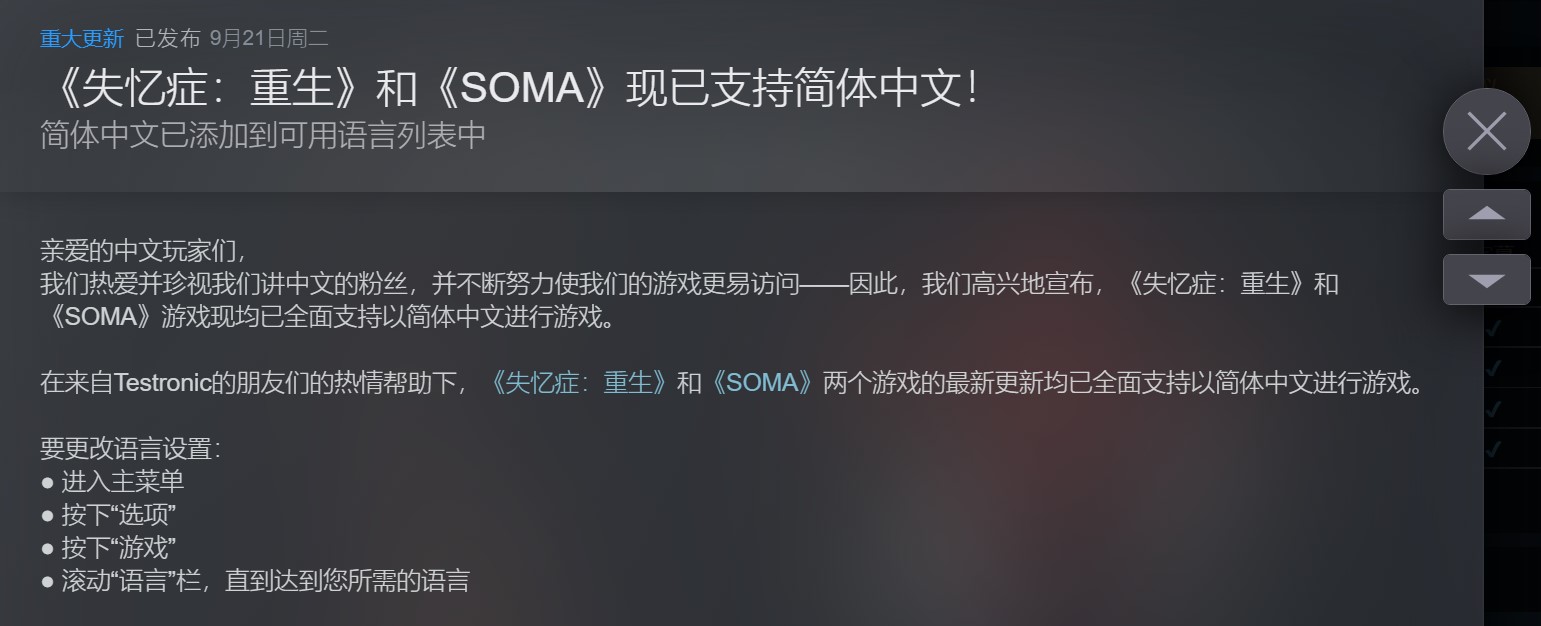 《失忆症:重生》和《活体脑细胞》现已支持简体中文