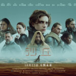 科幻巨制《沙丘》内地定档 10月22日正式上映