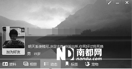 男子QQ签名称要“炸派出所”：被行政拘留5天