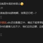 《黑神话：悟空》主美杨奇：DLC还在酝酿 再给点时间