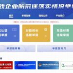 游戏企业防沉迷落实情况举报平台正式上线