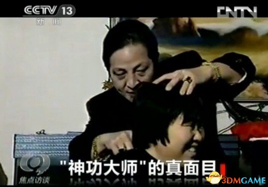 央视《焦点访谈》：揭密“神功大师”王林的真面目