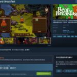 独立游戏《熊与早餐》跳票至2022年 将登陆NS和Steam