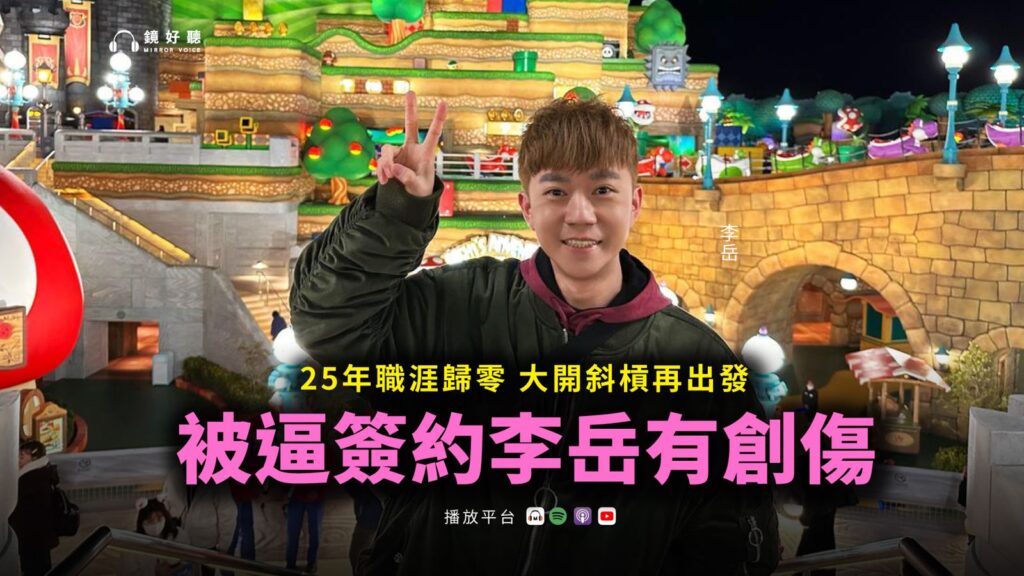 兒童台哥哥遭粗暴「逼簽約」！　哽咽訴「現在想到會發抖」
