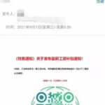 领“工资补贴”竟向V社付款1万元？谨防新型骗术！