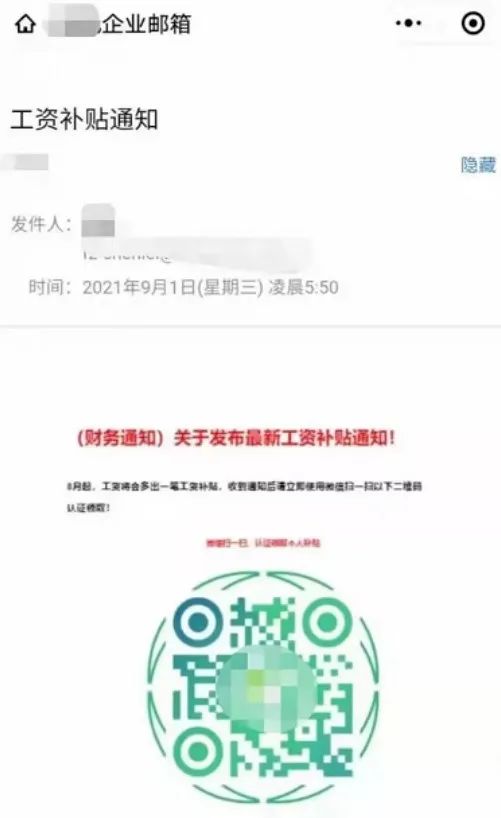 领“工资补贴”竟向V社付款1万元?谨防新型骗术!
