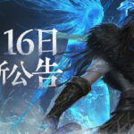 《永劫无间》新更新来临 新英雄崔三娘角色短片