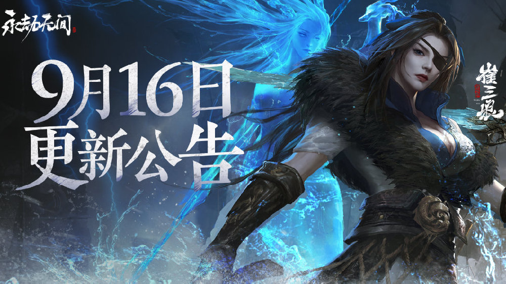 《永劫无间》新更新来临 新英雄崔三娘角色短片