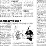 发廊老板组织按摩女波推无罪释放 申请赔偿30万