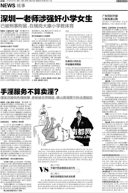 发廊老板组织按摩女波推无罪释放 申请赔偿30万