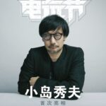B站高能电玩节9月17日开启 小岛秀夫将出席