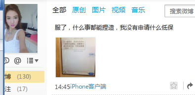 郭美美极力否认拿低保 称“什么事都有能捏造”!