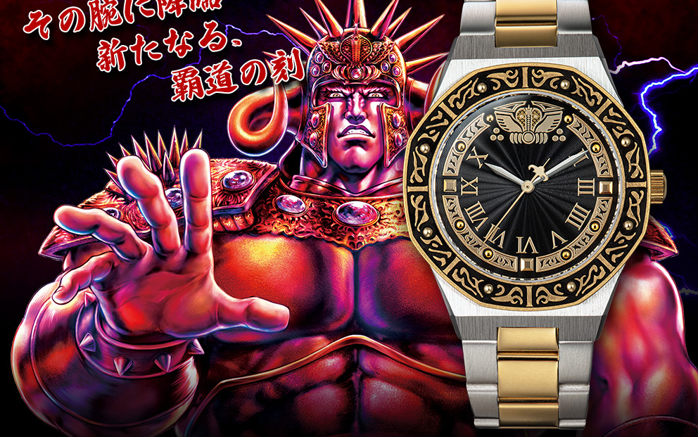 《北斗神拳》主题拳王拉奥款全新腕表 做工精良霸气十足