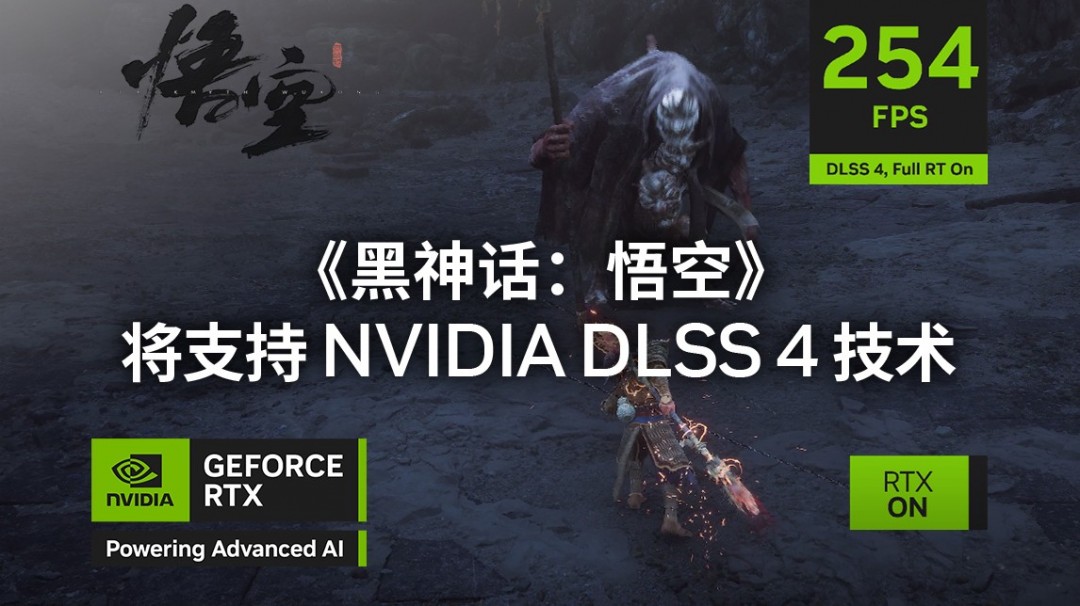 全程200+fps狂飙!《黑神话:悟空》DLSS 4技术展示