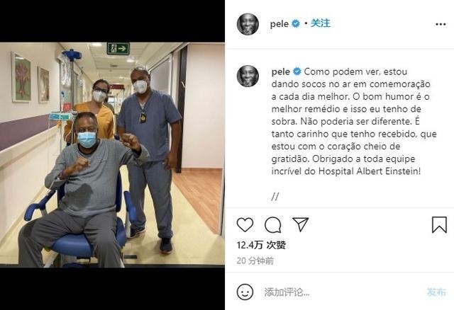 球王贝利肿瘤术后进ICU 发文包平安：我有最好的药