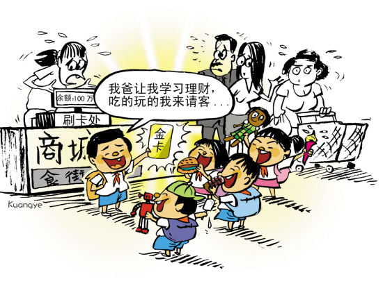 小学生携百万元存款银行卡炫耀 请同学吃喝玩乐