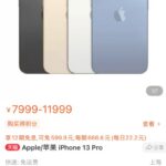 iPhone 13粉色款爆红 天猫3分钟售罄！苹果忙补货