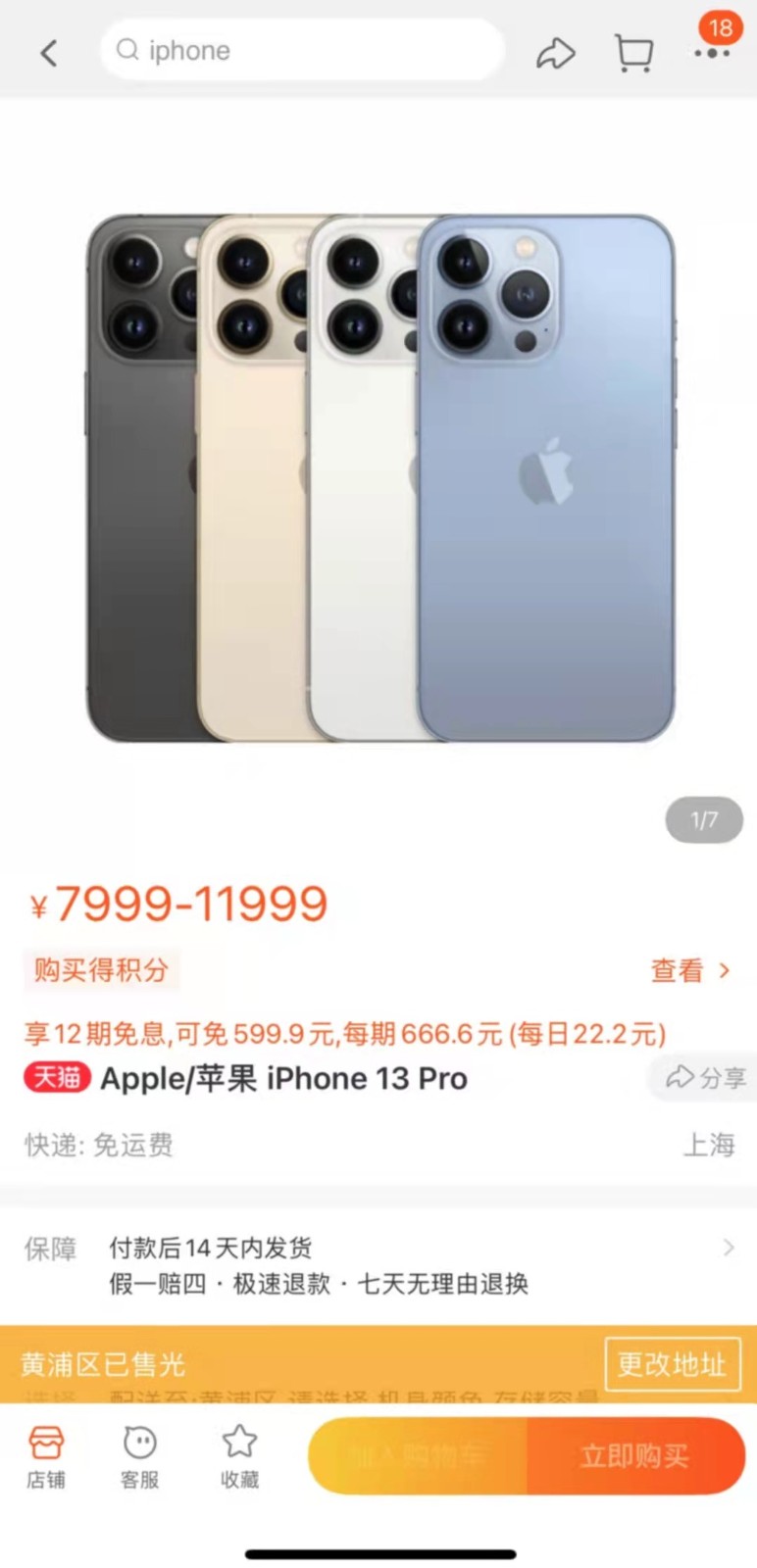 iPhone 13粉色款爆红 天猫3分钟售罄!苹果忙补货