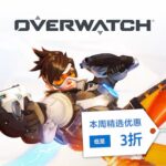 PSN港服新活动会员双倍折扣 本周精选游戏《守望先锋》