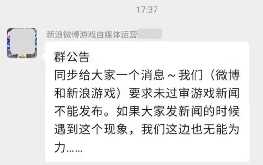 微博辟谣“禁止发布无版号游戏资讯”：为误传